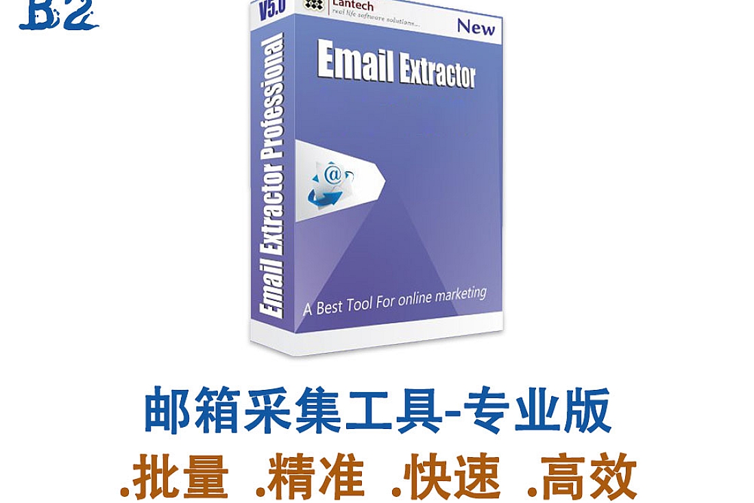 海外邮箱采集软件-好用的外贸获客软件