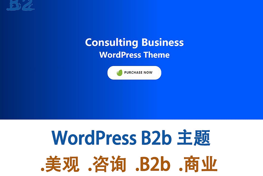 Earna B2b WordPress 主题