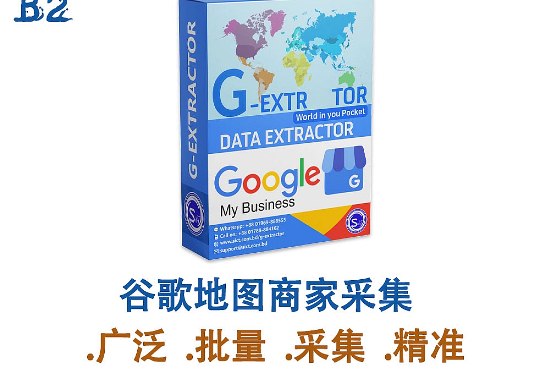 谷歌地图商家信息采集软件-外贸员必备外贸客户开发工具