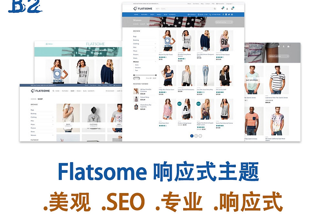 Flatsome 多用途响应式 WooCommerce 主题