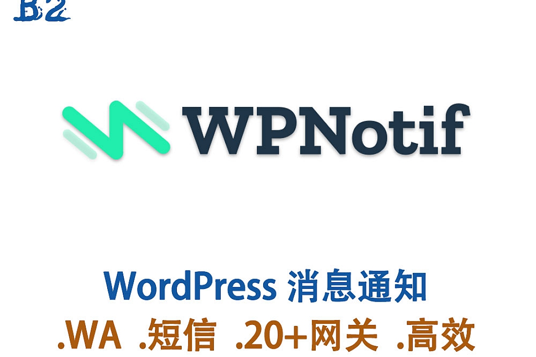 WPNotif 插件-WordPress 短信和 WhatsApp 消息通知