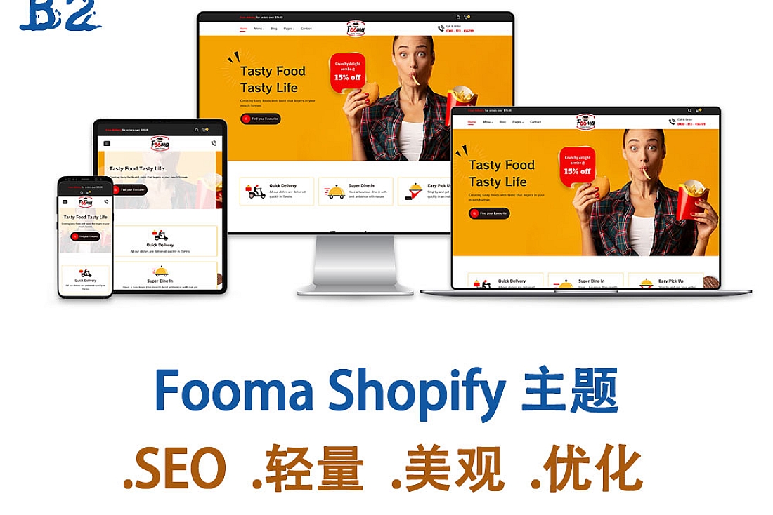 Fooma 响应式 Shopify 主题