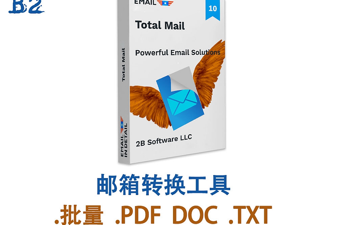 邮件转换器-轻松将邮件转换为各类文档格式-专业版