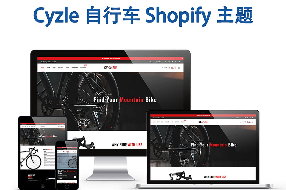 Cyzle 自行车 Shopify 主题