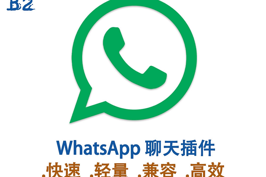 WordPress WhatsApp 聊天插件