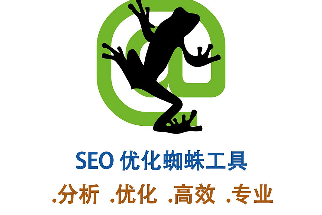 Screaming Frog SEO Spider SEO 优化软件