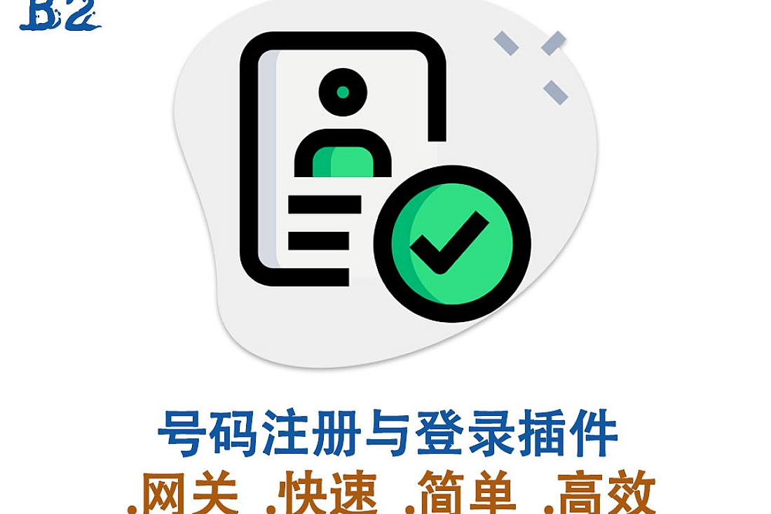 Digits WordPress 手机号码注册和登录插件