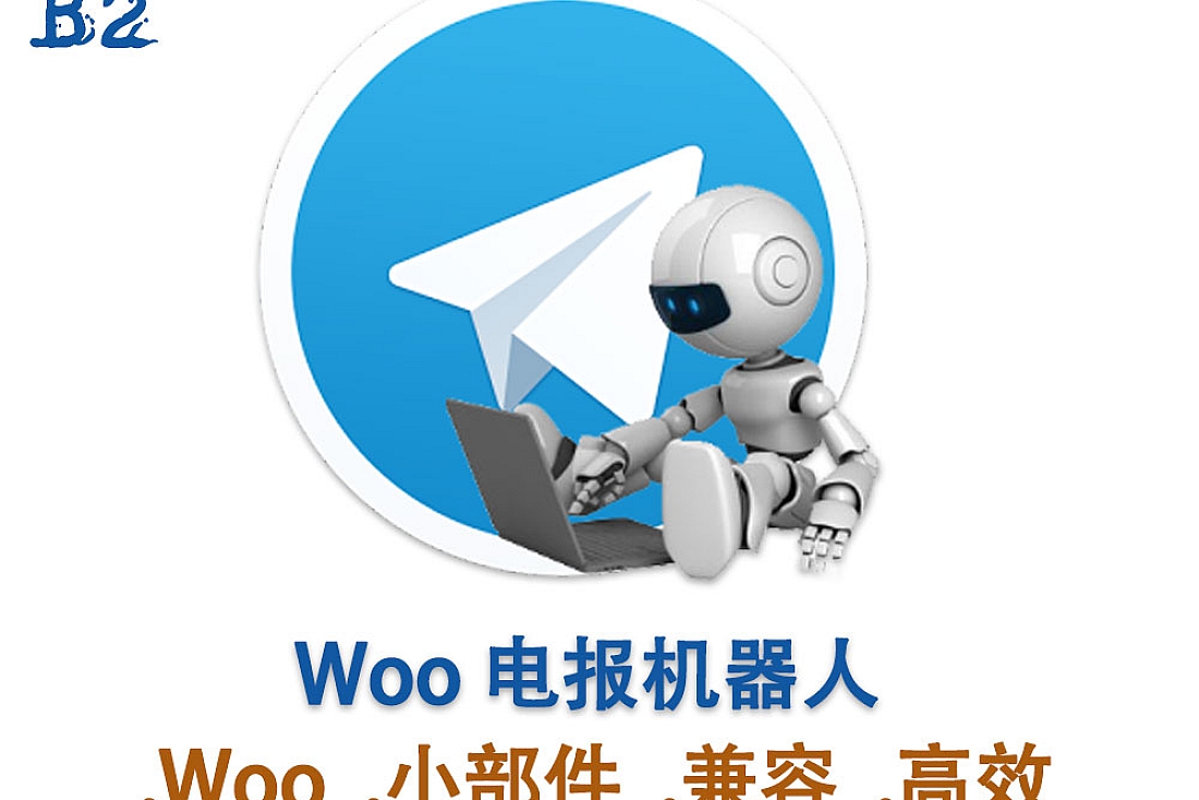 Bot for Telegram 插件-Telegram WooCommerce 机器人