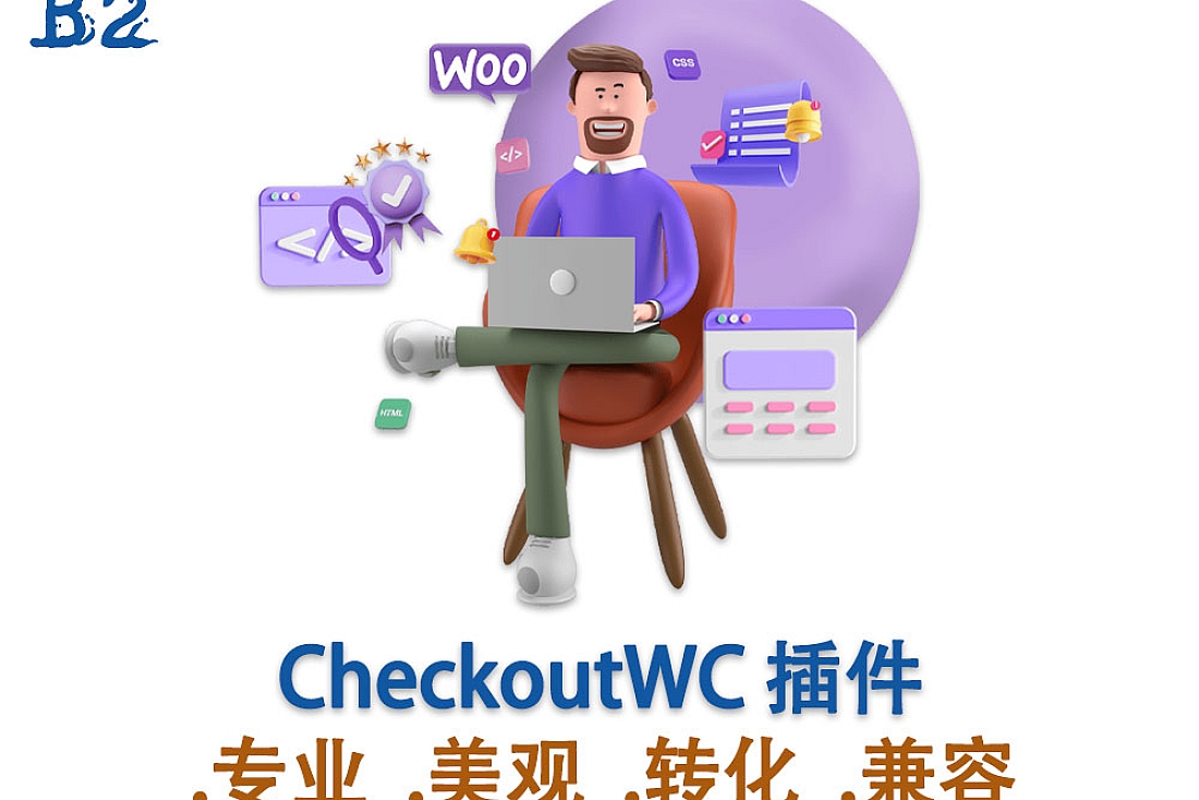 CheckoutWC Woocommerce 结账插件