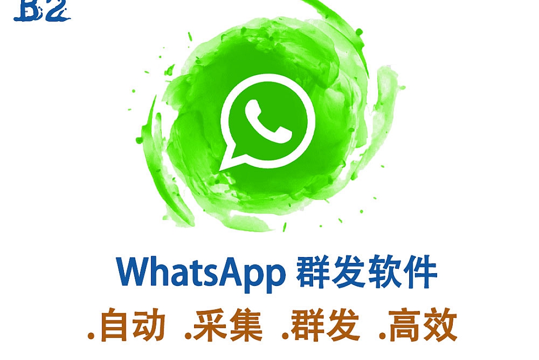 WhatsApp 群发软件-最好用的 WhatsApp营销工具