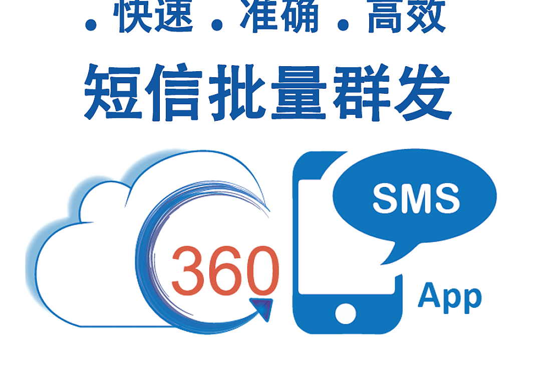 短信群发软件-专业好用的群发短信工具