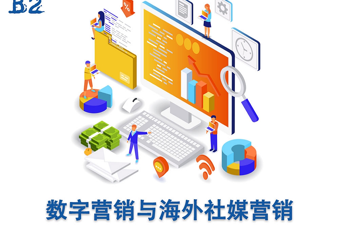 数字营销与海外社媒营销: 哪个效果更好?