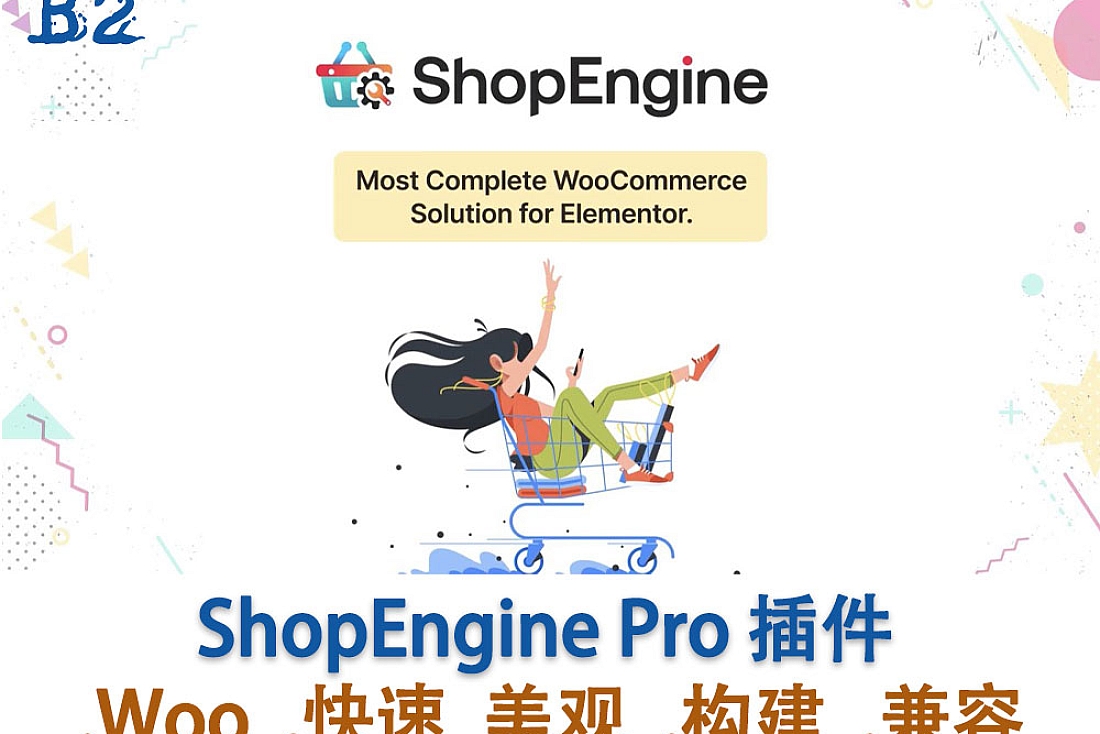 ShopEngine Pro Elementor 的 WooCommerce 解决方案