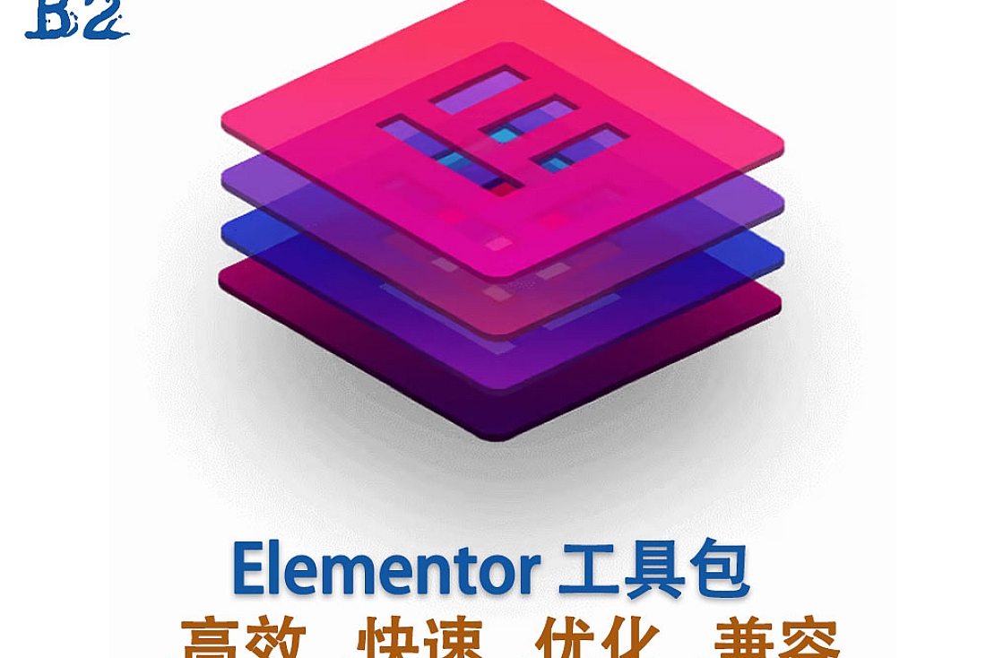ToolKit 插件-Elementor 工具包