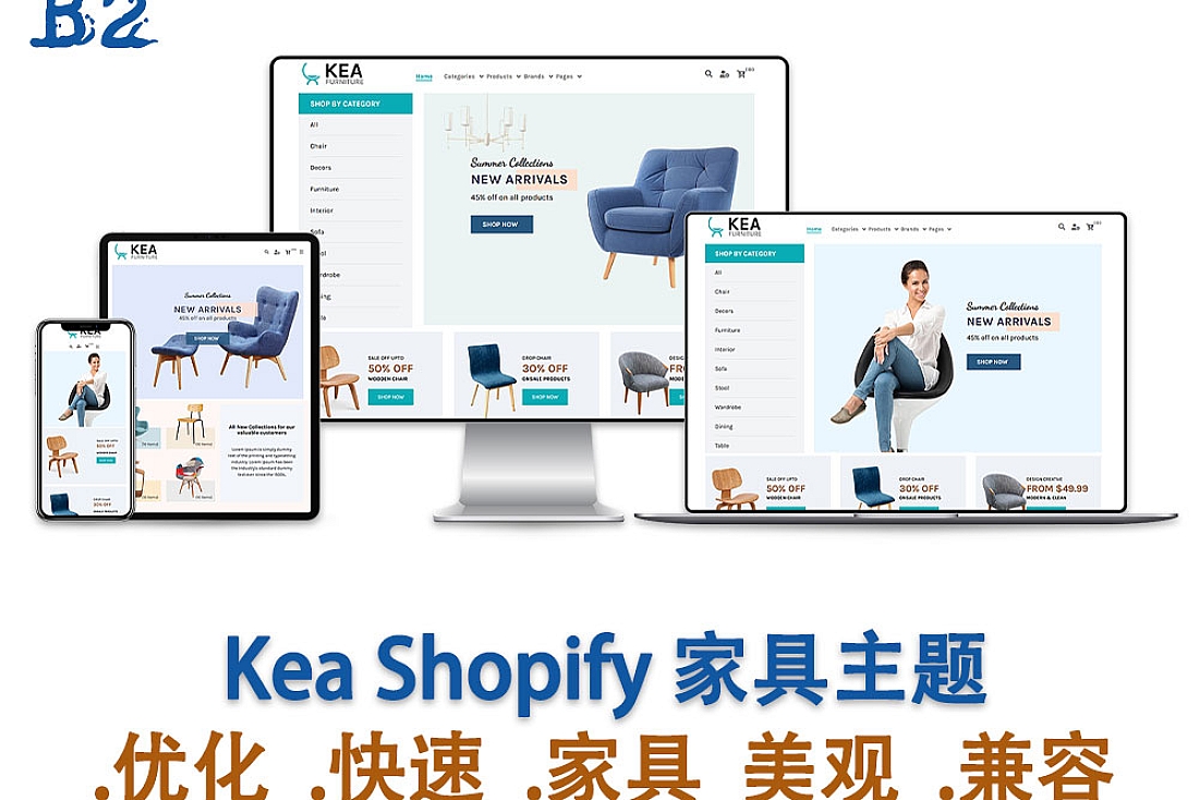 Kea Shopify 家具主题