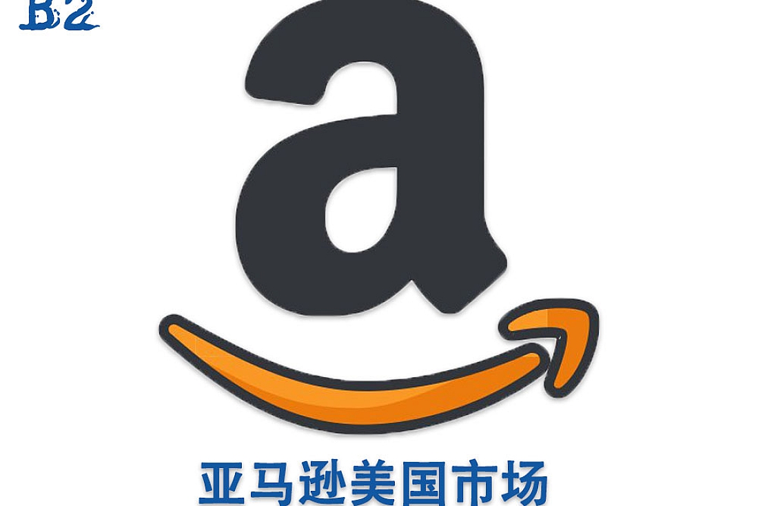 亚马逊美国市场-优势及前景分析