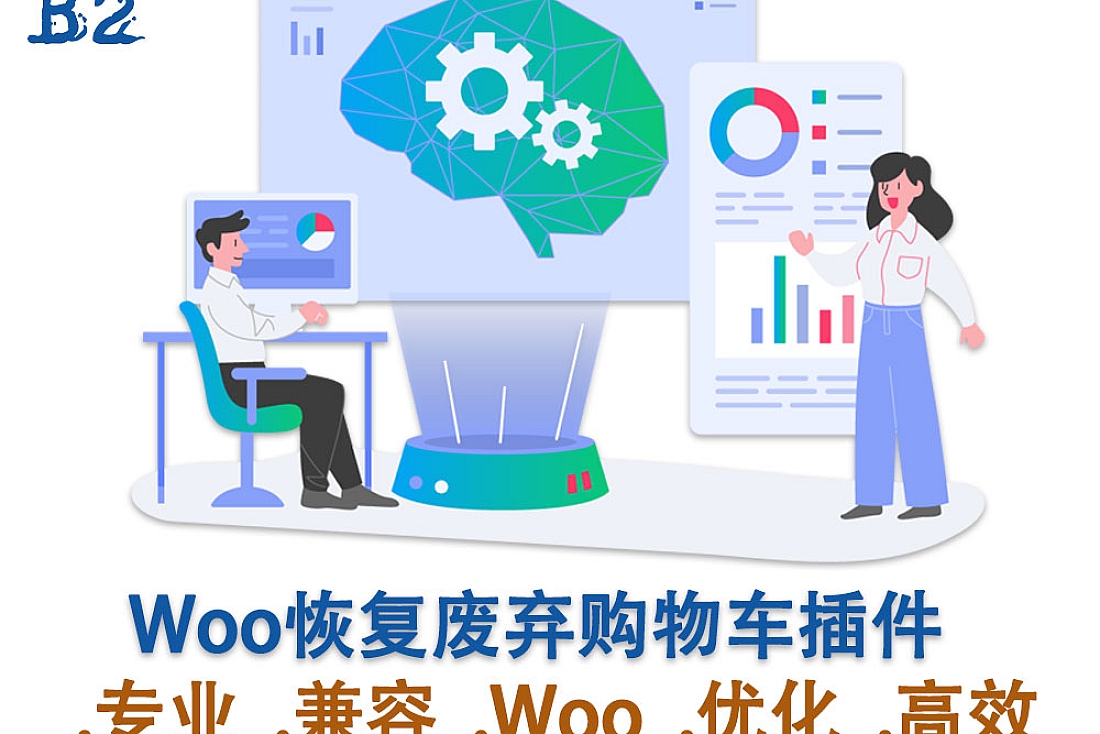 WooCommerce 恢复废弃购物车插件