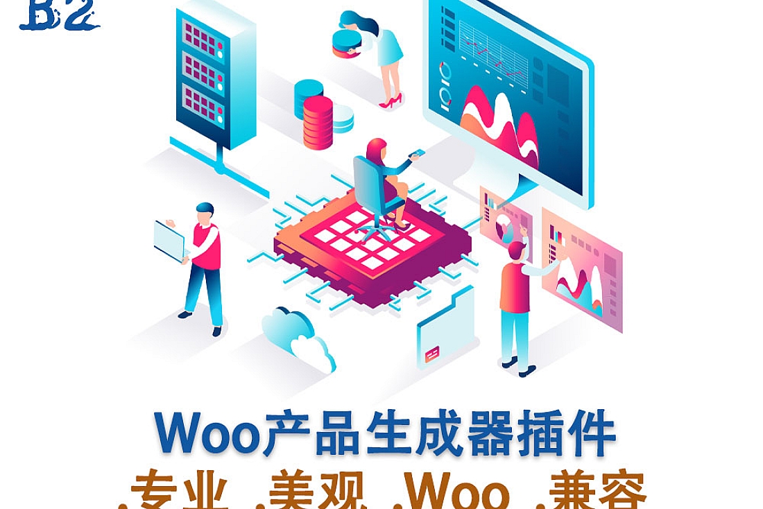 WooCommerce 产品生成器插件