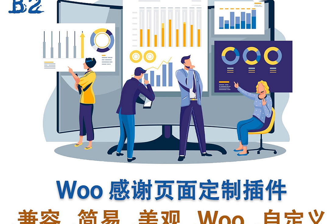 WooCommerce 感谢页面定制插件-提高客户保留率-促进销售