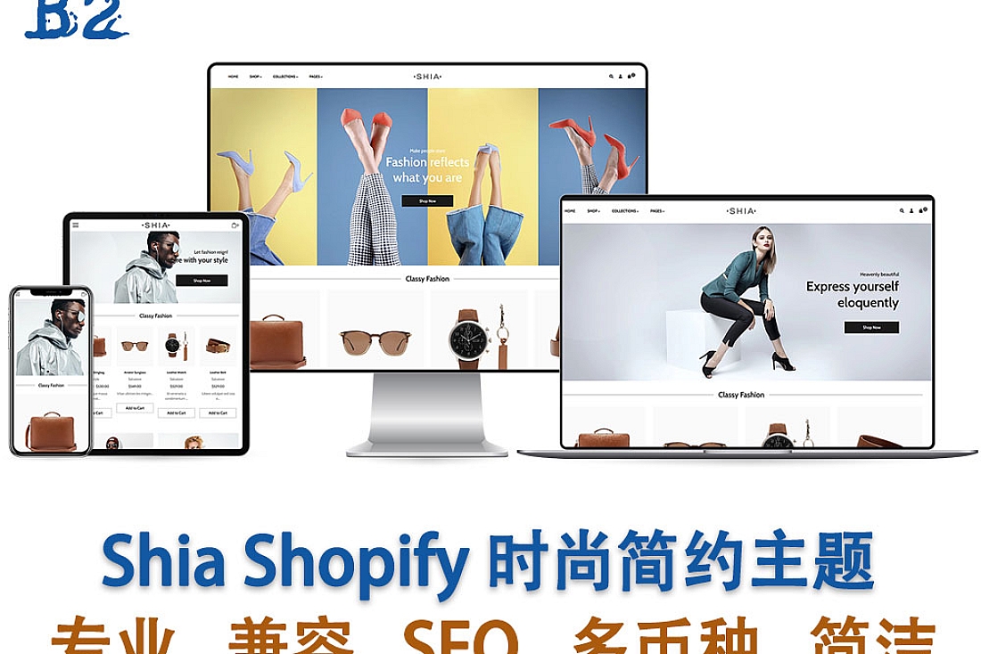 Shia Shopify 时尚简约主题
