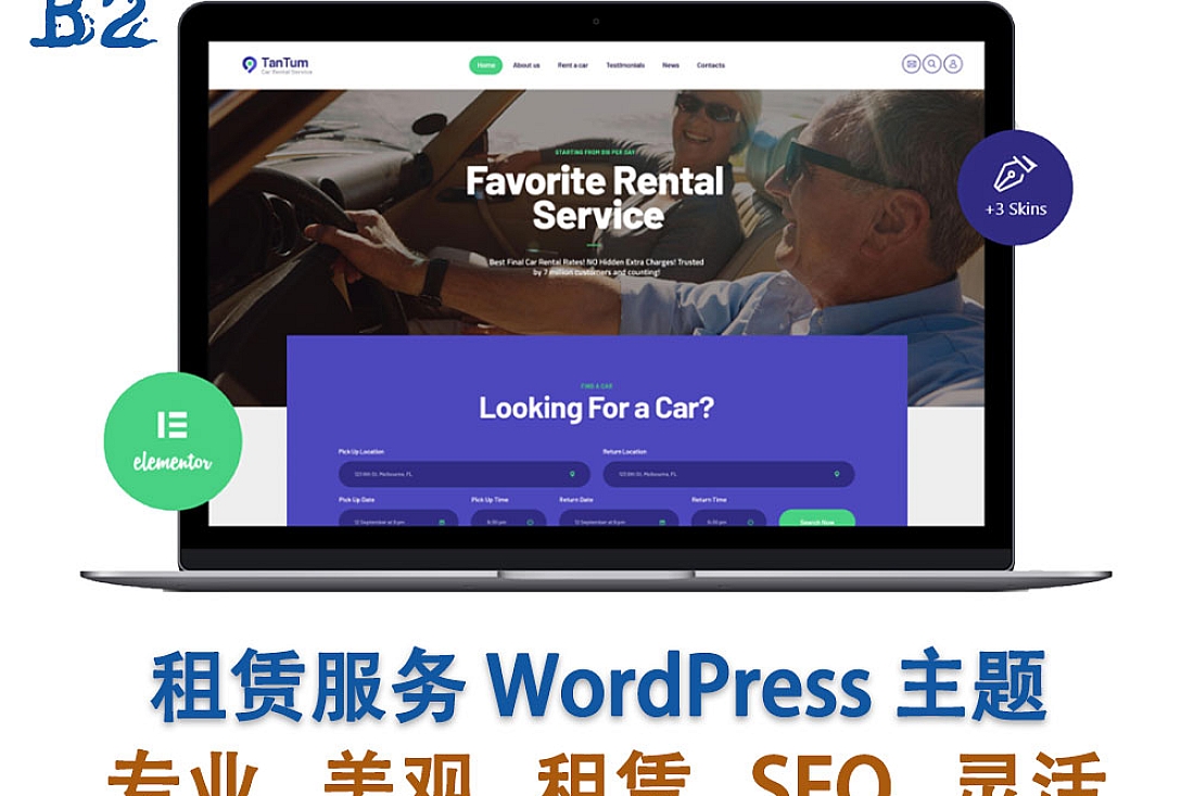 TanTum 租赁服务 WordPress 主题