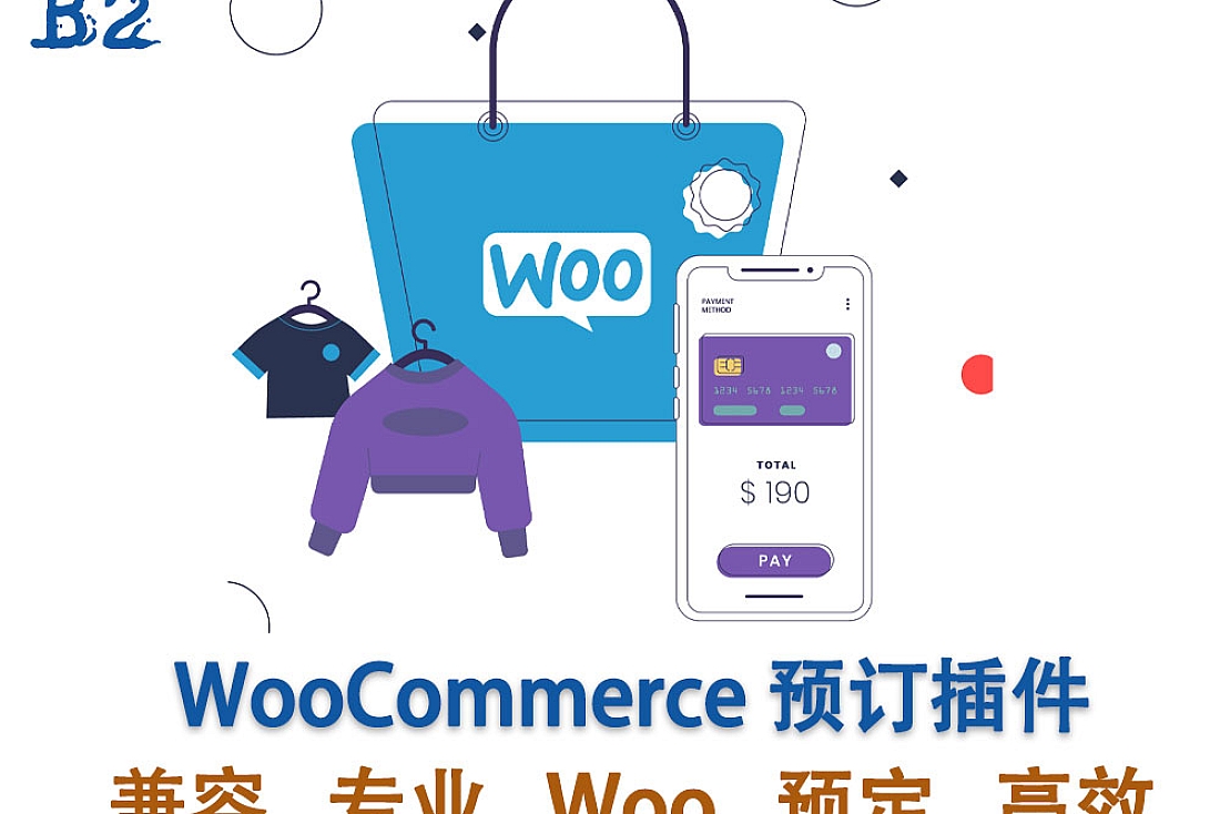 WooCommerce 预订插件