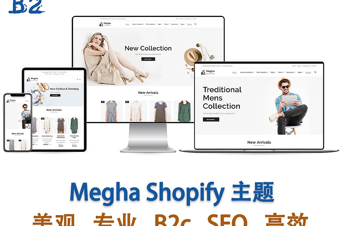 Megha Shopify 独立站主题