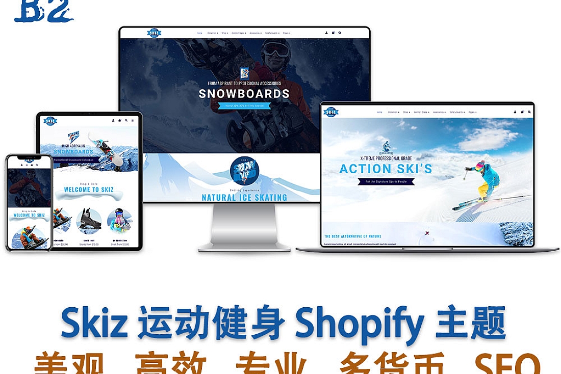 Skiz 运动健身 Shopify 网站主题-Shopify 单品站模板下载