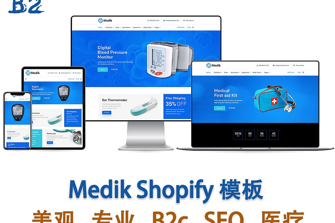 Medik 医疗用品 Shopify 网站模板