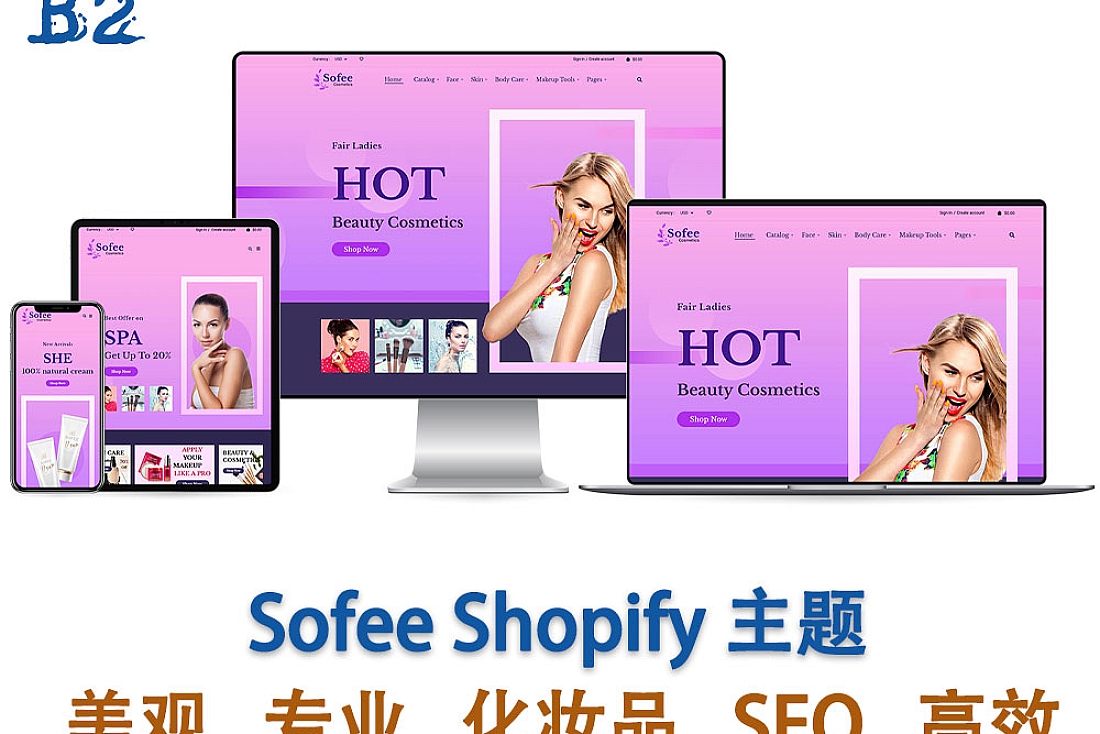Sofee 化妆品 Shopify 主题