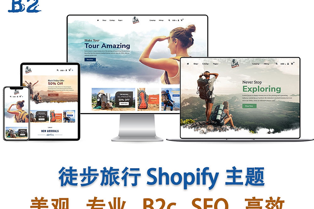 Hikez 徒步旅行 Shopify 商店主题