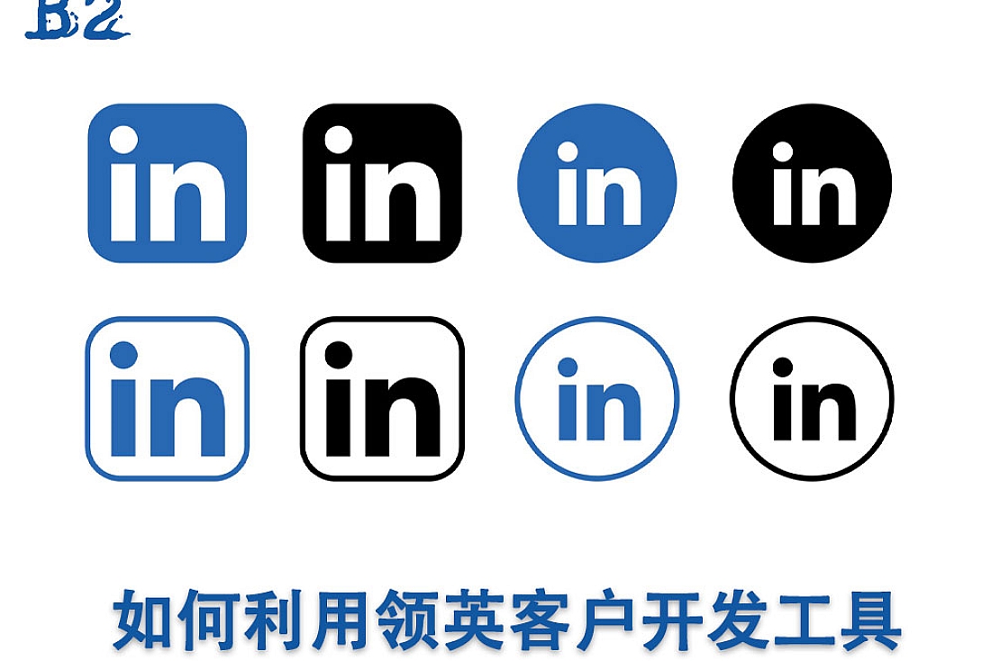 如何利用 领英客户开发工具 批量获取精准的外贸客户信息