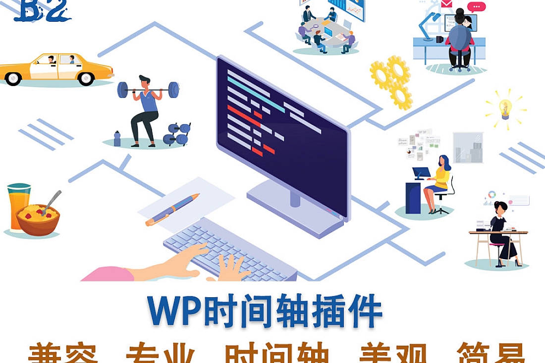 Cool Timeline Pro WordPress 的水平和垂直时间轴插件
