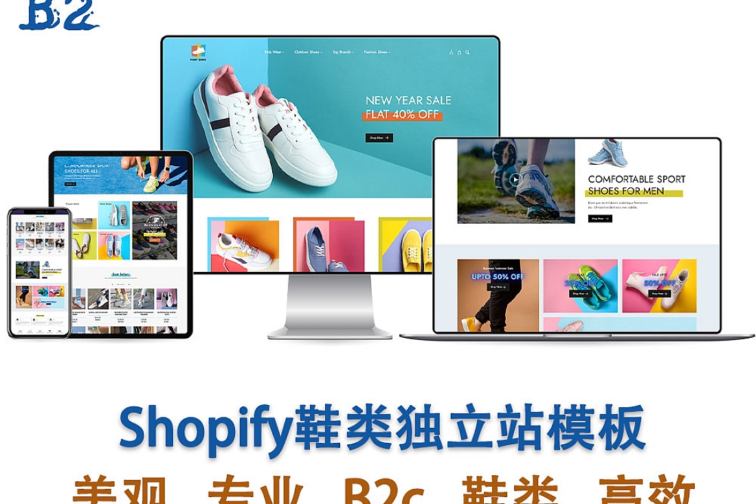 Footzone Shopify鞋类独立站模板