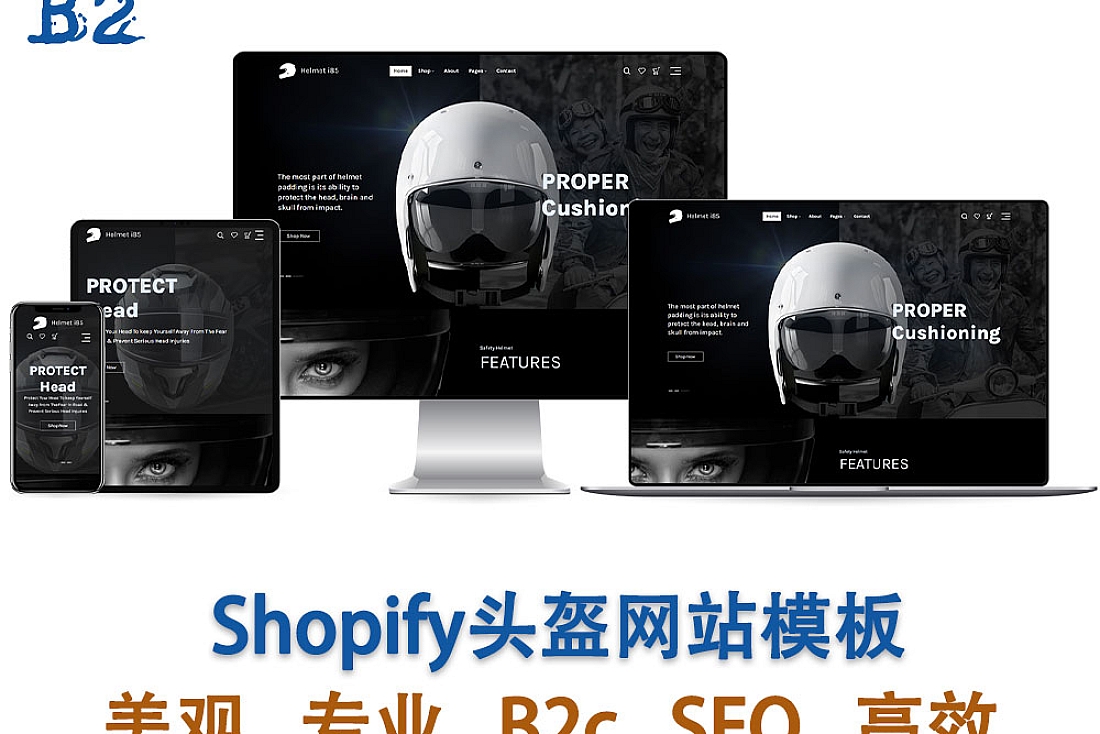 Helmati Shopify头盔网站模板