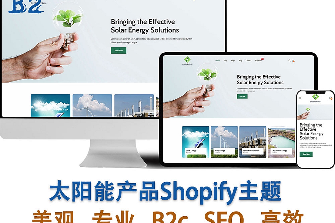 Solec太阳能产品Shopify主题