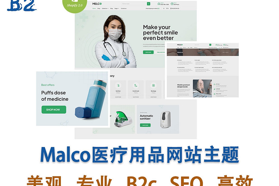 Malco医疗用品网站Shopify主题