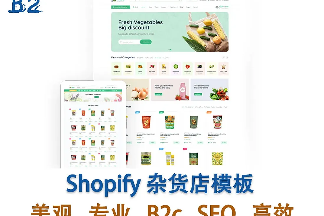 Nest Shopify 杂货店网站模板