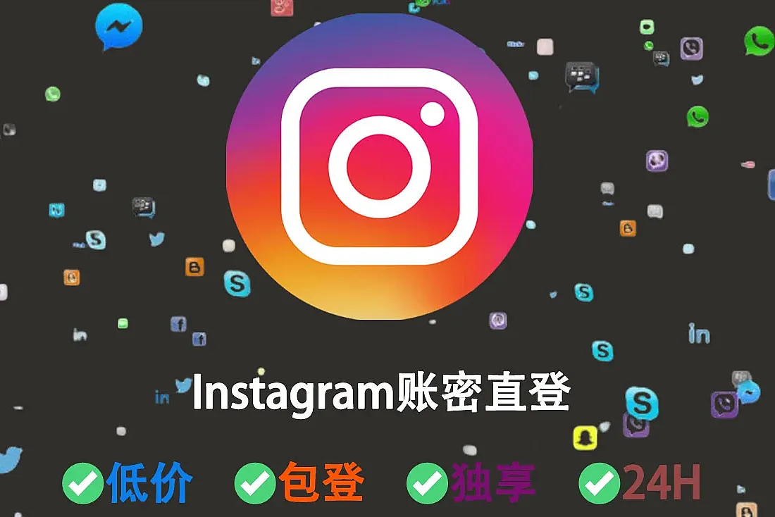 instagram账密直登账号-低价ins账户批发