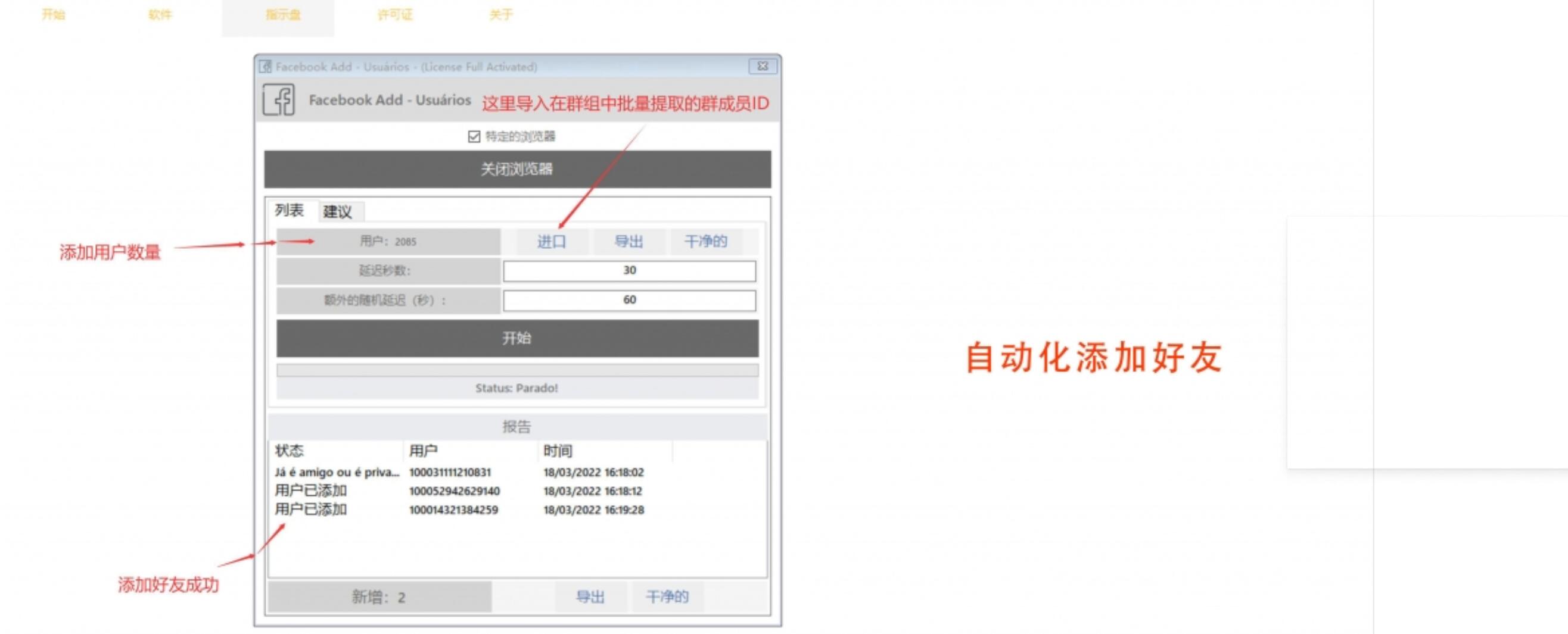 Facebook 营销软件